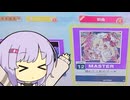【CHUNITHM】『壊れた人形のマーチ』が追加されたらしい【ソフトウェアトーク実況プレイ】