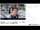 【#0100】「暗黒放送　マクドナルド研修初日　つらい放送」【2024/10/22】
