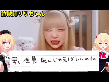懲役8年6カ月の頂き女子りりちゃん「早く全員死んじゃえばいいのに」→本性現したねwwwww
