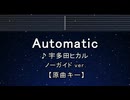 カラオケ♬ Automatic - 宇多田ヒカル 【ガイドメロディなし】 インスト, 歌詞 ふりがな