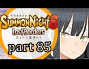 【サモンナイト6 Lost Borders】集結する伝承 part85