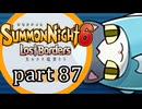 【サモンナイト6 Lost Borders】集結する伝承 part87