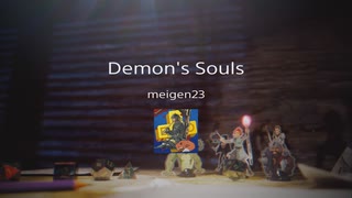Demon's Souls トロフィー獲得シーン集