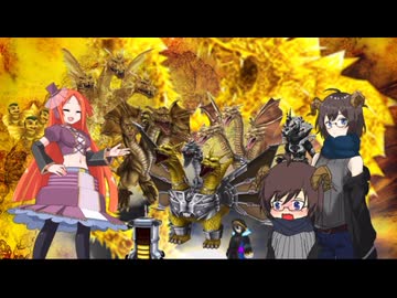 【ゴジラバトルライン】来たれギドラたち！Part.1 ギドラ統一編【ゆっくり＆VOICEVOX実況】