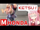 【スト6】モダンでMASTERを目指すアカネちゃん その3「ケツは全てを解決する」【VOICEROID実況】
