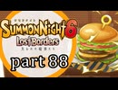 【サモンナイト6 Lost Borders】集結する伝承 part88