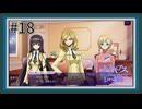 【実況】主人公機が見たくてロスストをあじわう #18 【コードギアス 反逆のルルーシュ ロストストーリーズ】