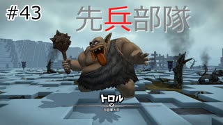 【ゆっくり】さらっとドラクエビルダーズ2実況 Part43