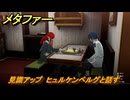 メタファー　見識アップ　ヒュルケンベルグと話す　鎧戦車　８月１４日（昼）　メインストーリー攻略　＃１９６　【メタファー：リファンタジオ】