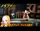 メタファー　想像力アップ　ジュナと話す　鎧戦車　８月１４日（夜）　メインストーリー攻略　＃１９７　【メタファー：リファンタジオ】