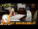 メタファー　ジュナと話す　真珠の重ね指輪入手　８月１６日（昼）　メインストーリー攻略　＃２００　【メタファー：リファンタジオ】