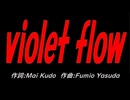 ｖｉｏｌｅｔ ｆｌｏｗ