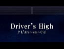 練習用カラオケ♬ Driver's High - L'Arc～en～Ciel 【ガイドメロディ付】 Instrumental, Lyric GTO
