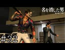 新しい相棒ができました【龍が如く7外伝】実況プレイpart32