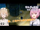 【ROSA & ＴＴ】ゼルダの伝説 知恵のかりもの実況 LEVEL2 ～ぶん投げお姫様～