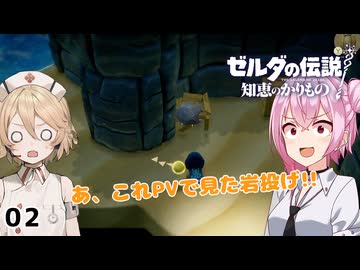 【ROSA & ＴＴ】ゼルダの伝説 知恵のかりもの実況 LEVEL2 ～ぶん投げお姫様～