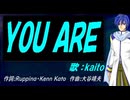 【KAITO】ＹＯＵ ＡＲＥ【カバー曲】