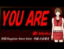 【MEIKO】ＹＯＵ ＡＲＥ【カバー曲】
