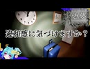 恐怖より酔いに負けることってあるんだぁ【偽夢】