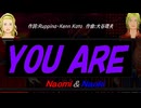 【Naomi＆Naoki】ＹＯＵ ＡＲＥ【カバー曲】