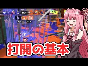 【Splatoon3】2撃の琴葉 ～怠るな！手前処理！編～【VOICEROID実況】