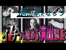 【映画・アニメ】サルでもわかるモンタージュ理論。イチから始める演出講座【ゆっくり解説】