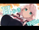 【ASMROID】戦場から帰ってきたらメイドそらさんに耳かきと耳舐めでたっぷりと可愛がられた件【立体音響】