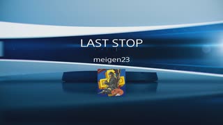 LAST STOP　トロフィー獲得シーン集