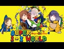 【音mad】スーパー1-2ワールド - アスレチック【学マス】【party parrot】