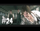 隠れることを学んだ脳筋がサイコブレイクを実況プレイ　Part24