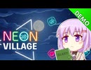 【Neon Village】雫のデモ版プレイ日記 その5【A.I.VOICE実況プレイ】