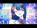 【オリジナルMV】ハイパーゴアムササビスティックディサピアリジーニャス　歌ってみた【不通野子】