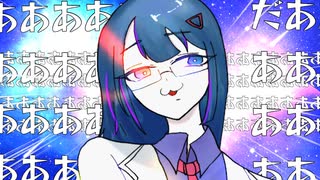 【オリジナルMV】ハイパーゴアムササビスティックディサピアリジーニャス　歌ってみた【不通野子】