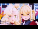 【MMD】 ZZZ ルーシー & パイパー で 「ロキ」