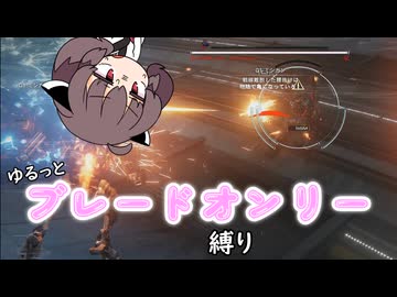 【アーマードコア6】ゆるっとブレオン縛りなきりたん - 8