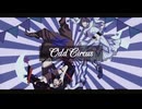 【☾✟】オッド・サーカス_歌ってみた(オリジナルMV)【欠伸もか×イシダダ】