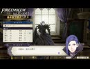 【初見実況】なるべく全員生存エムブレム17章「鉄血の鷲獅子」partD【風花雪月青獅子ハードクラシック】
