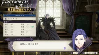 【初見実況】なるべく全員生存エムブレム17章「鉄血の鷲獅子」partD【風花雪月青獅子ハードクラシック】