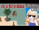 [Fanastasis] 川と海をイカダで探索　低級悪魔が多すぎるぞ！ #68 [ずんだもん実況]