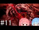 【VOICEROID実況プレイ】三国時代の死にゲーを駆け抜ける Part11【WOLONG:FALLEN_DYNASTY】