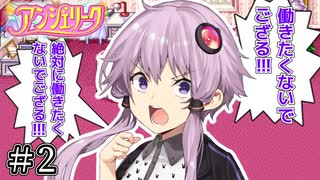 【アンジェリーク】君が全てを変える王になる #2【VOICEROID実況】
