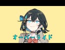 オーバーライド　宮舞モカ