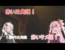 【サイレントヒル2リメイク実況】美少女ゲーム好きの紲星あかりが静岡の謎に挑む4