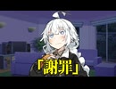 【VOICEROID劇場】謝罪【ダークサイド劇場】