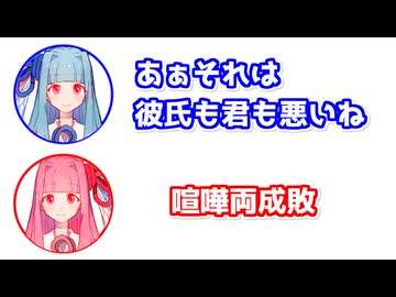 葵「あぁそれは彼氏も君も悪いね」茜「喧嘩両成敗」【ふたセリフ】
