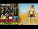 【ゆっくり実況】初めてのティアーズオブザキングダム！ part195 【ティアーズオブザキングダム】