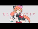モエチャッカファイア Coverd by 猫村いろは