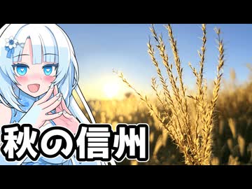 秋の信州を楽しむ雪さんと茜ちゃん