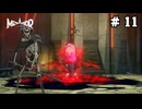 大聖堂の奥へ #11【メタファー：リファンタジオ】【アトラス】