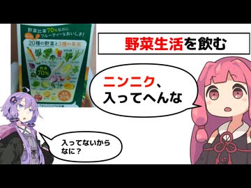 野菜生活飲むで【有名なやつ】